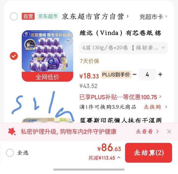 维达立体美卷纸🧻丨0.91/卷