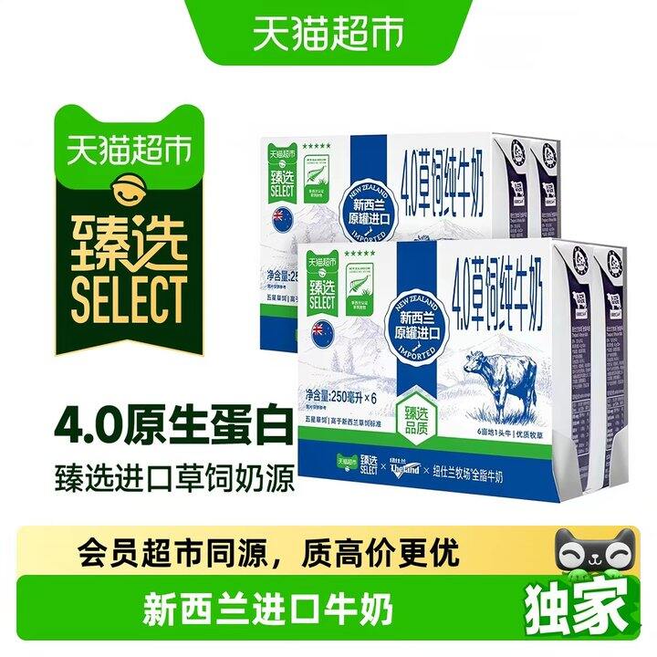 新西兰纽仕兰全脂高钙纯牛奶丨1.65/盒