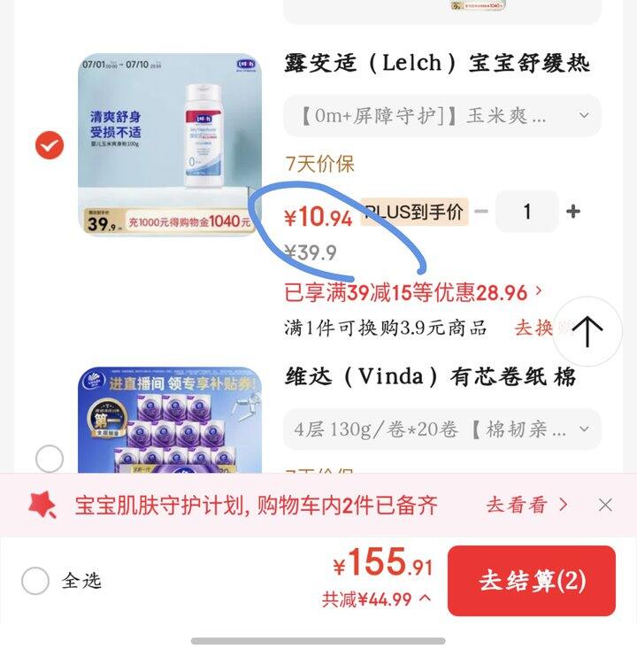 露安适爽身粉丨10.94