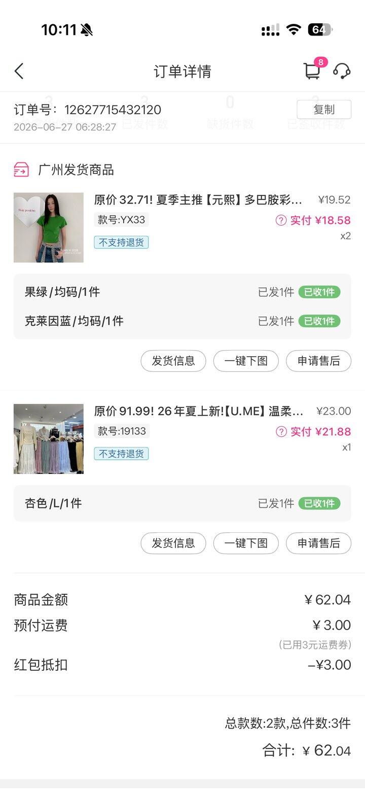 一手清仓购买合集