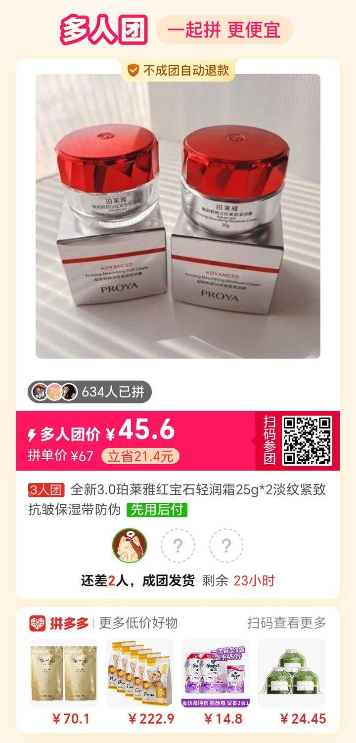 有人一起拼单吗？