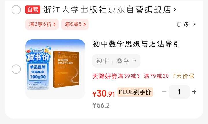 初中数学思想与方法导引