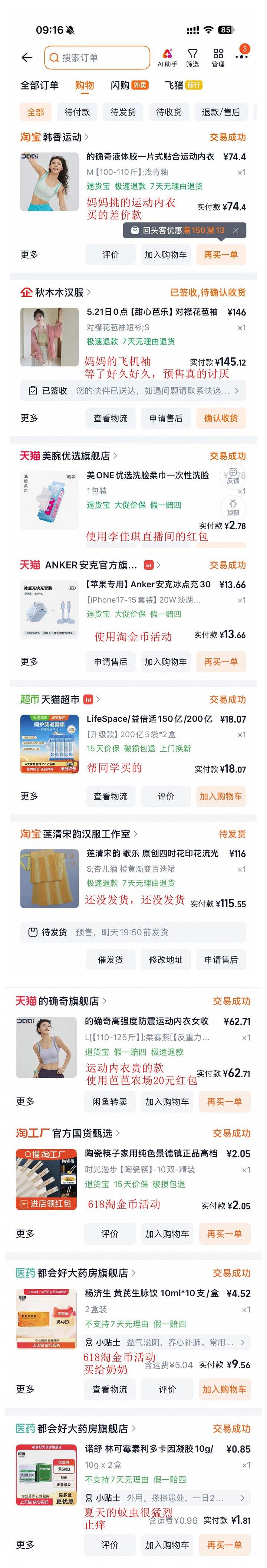 2026年6月购物总结
