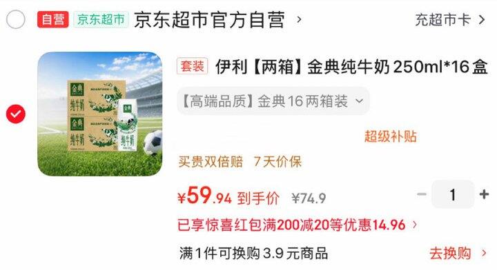 金典纯牛奶16盒💰29.9元