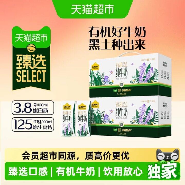 速‼️认.养一头牛有机奶💥1.9/盒，2元以下就是好价！！！