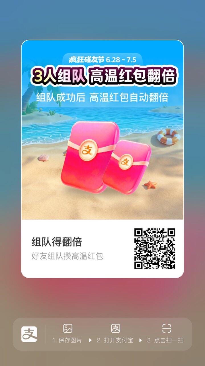 支付宝高温组队 可点其他
