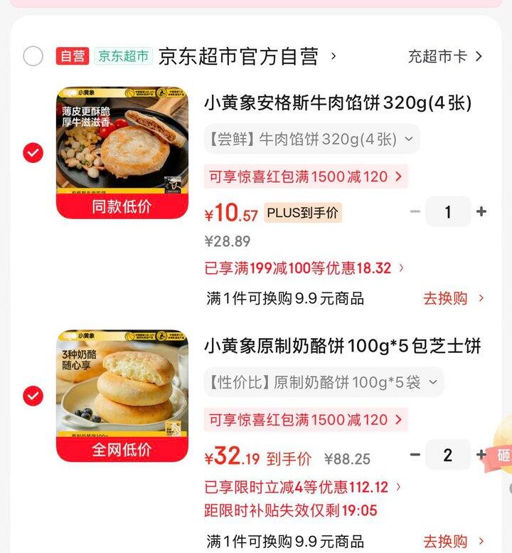 小黄象好价🚗 1️⃣ 奶酪饼好吃！