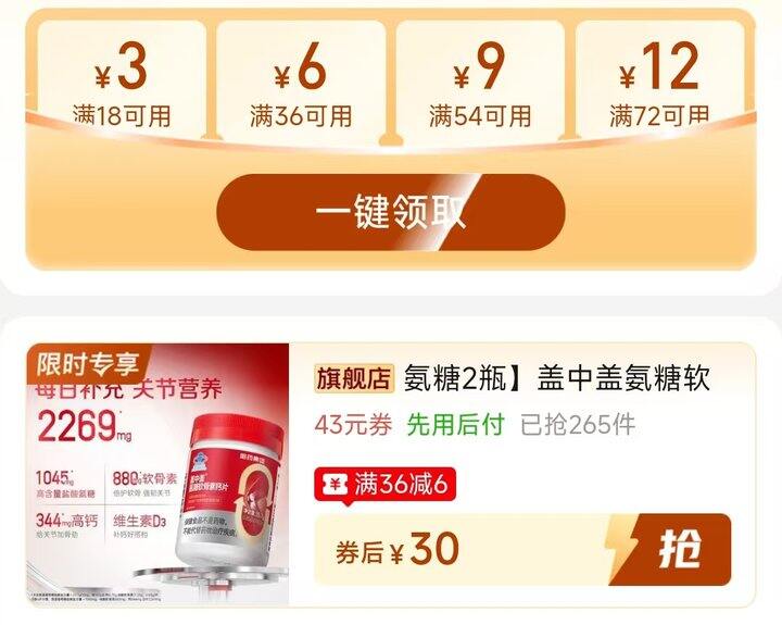 🍎盖中盖软骨素钙片折15/瓶