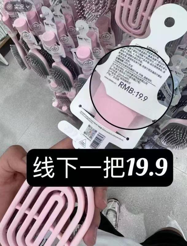 名创优品排骨梳