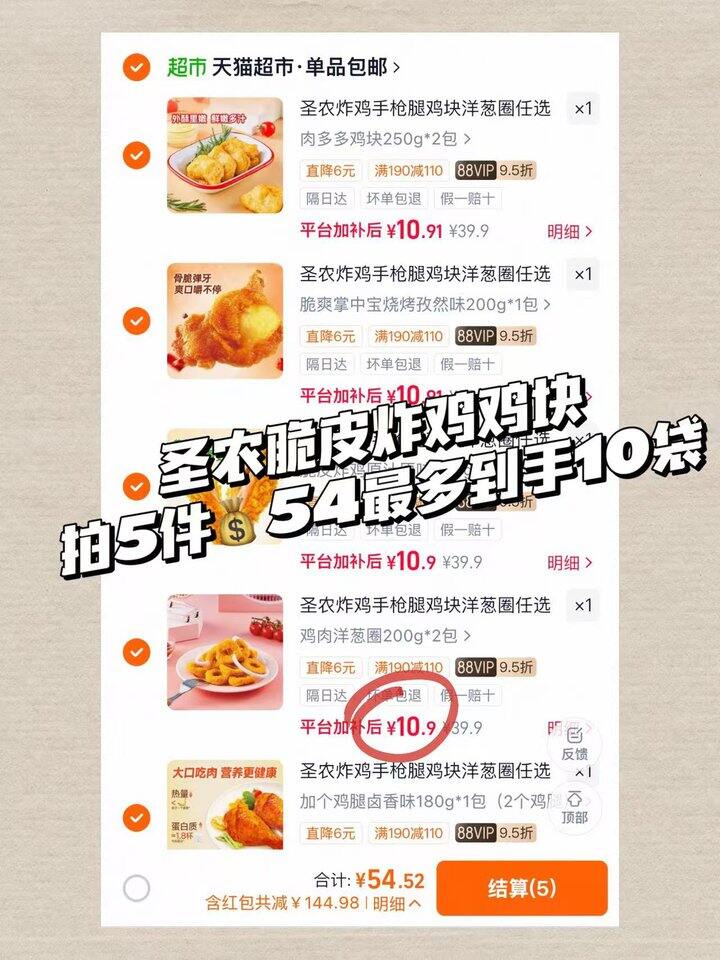 圣农脆皮炸鸡💰5.4/袋‼ 超市卖20‼