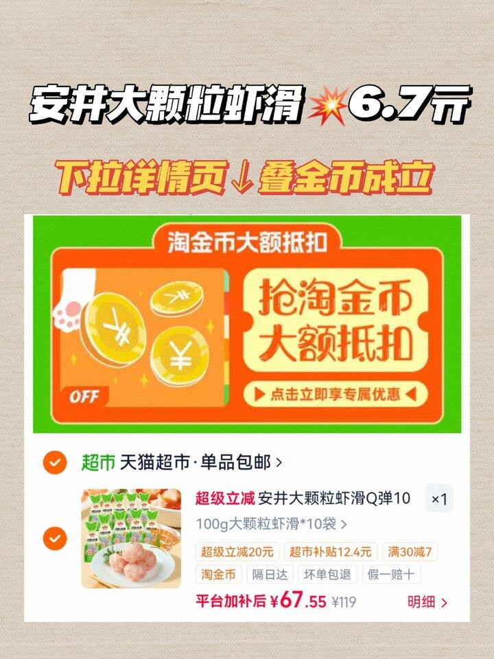 降价‼安井大颗粒虾滑💰6/袋‼