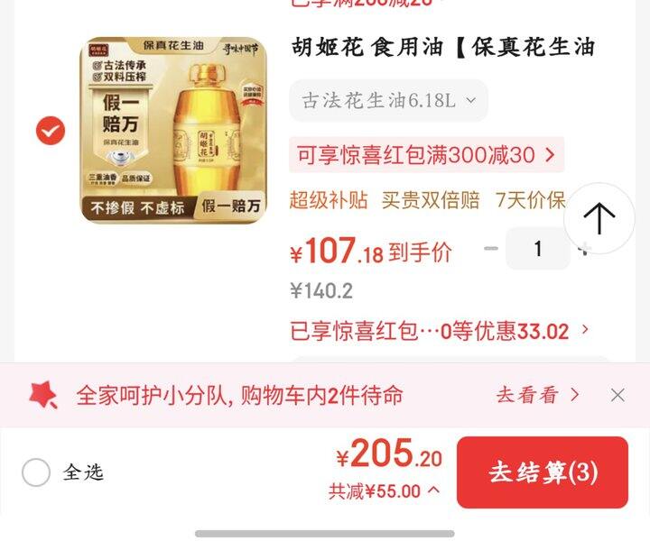 胡姬花花生油6.18L丨107