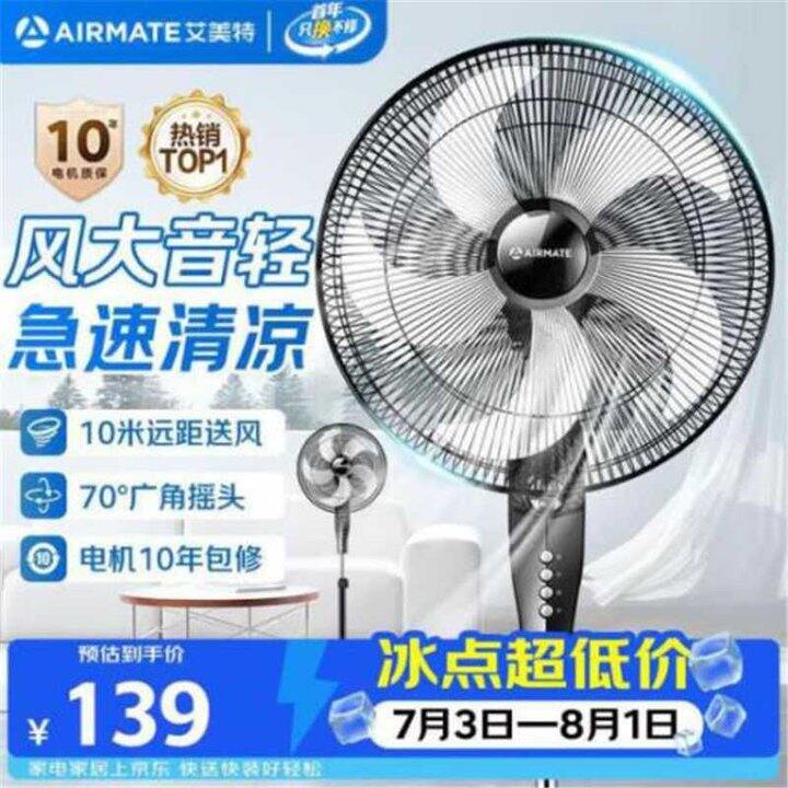 艾美特五叶落地扇，125