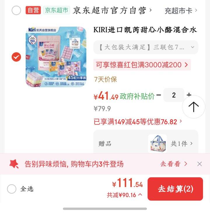 KIRI凯芮甜心小酪丨0.92/粒