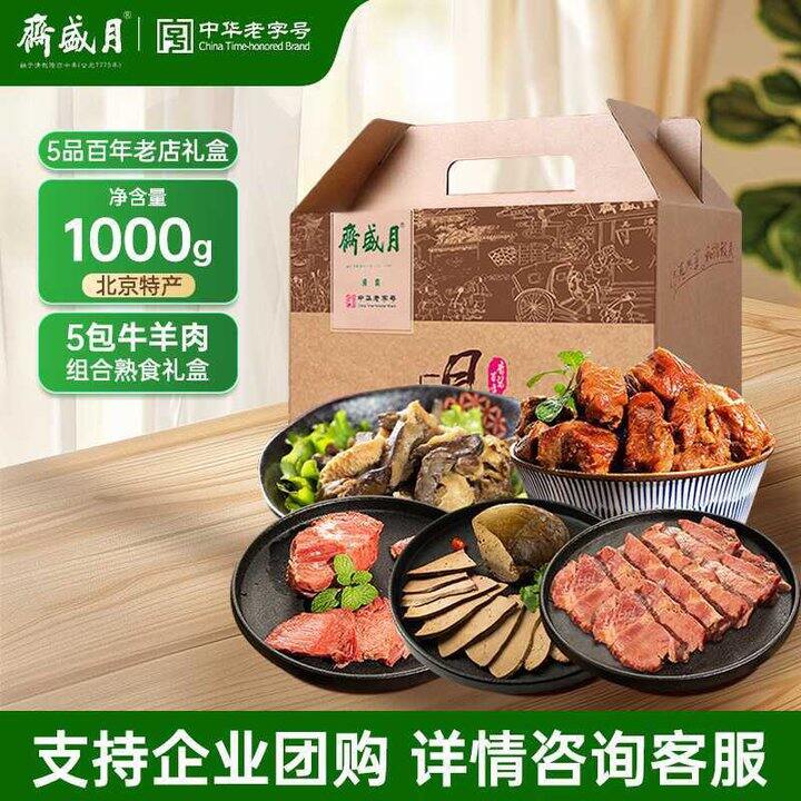bug！！！月盛斋 5品纯肉熟食礼盒 2斤💰71