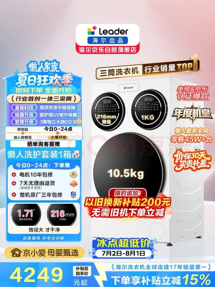 自营三筒洗衣机