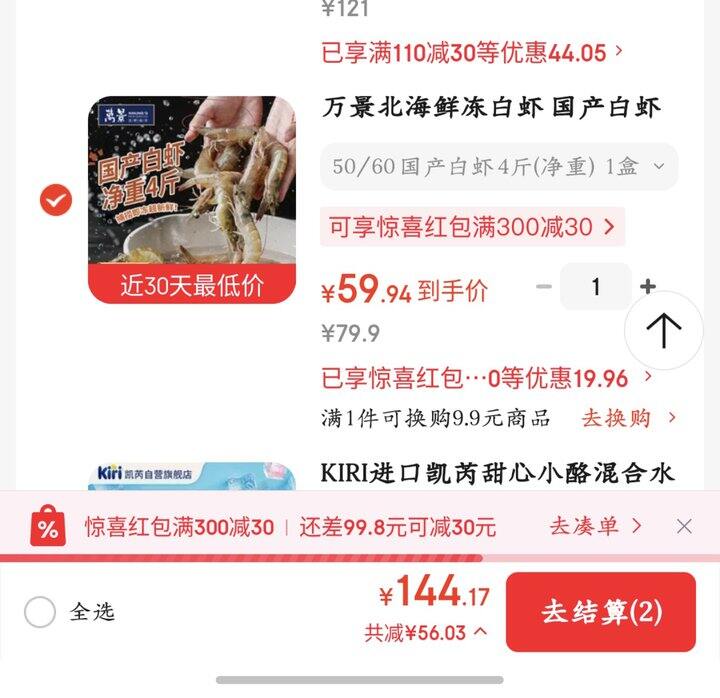 万景北海鲜冻白虾丨14.97/斤