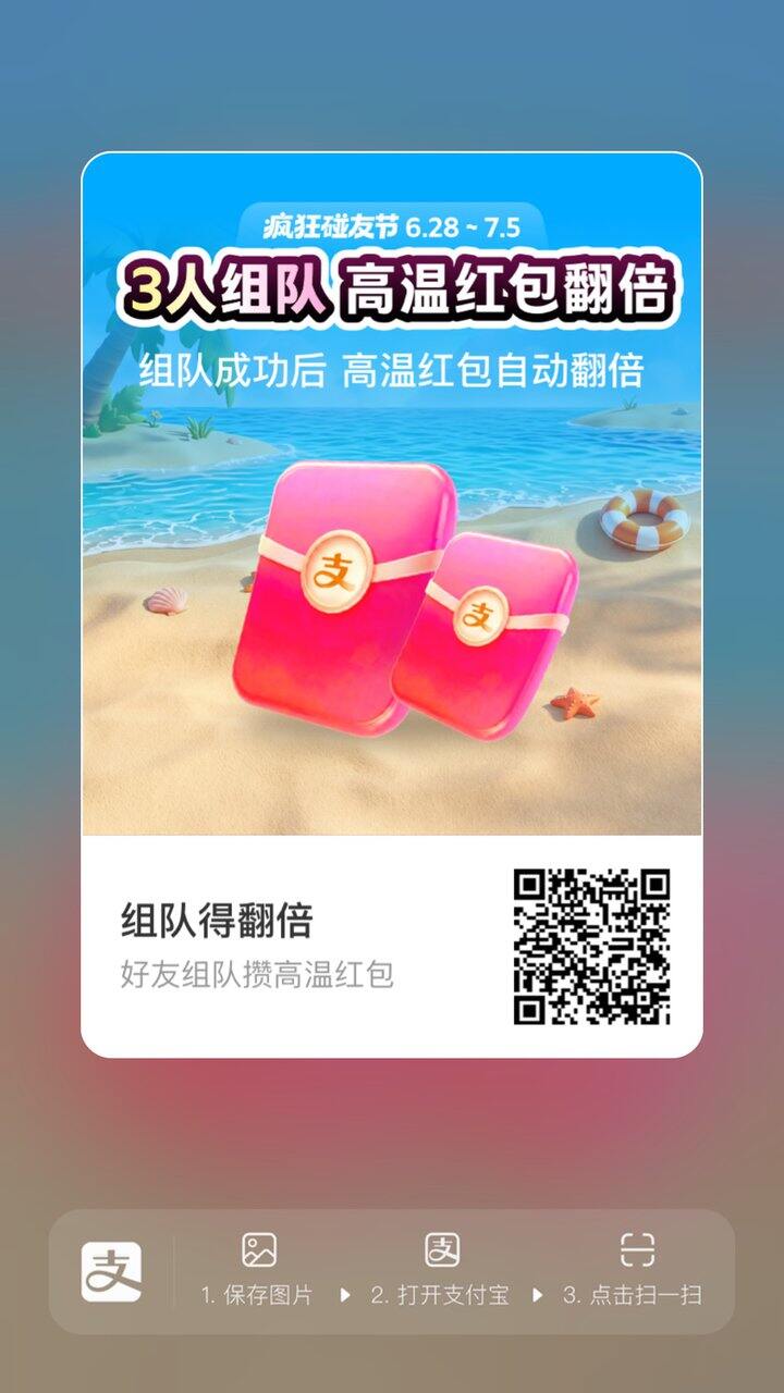 支付宝碰一碰组队，红包翻倍