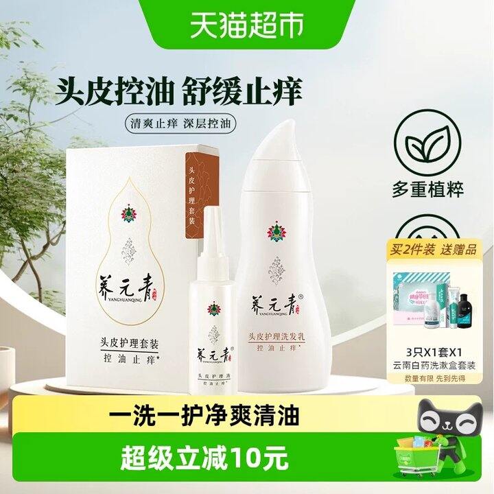 云南白药养亓青 套装💰11小跑去