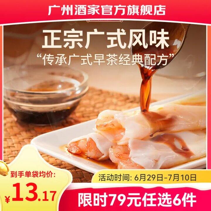 广州酒家 早餐面点💰9.8