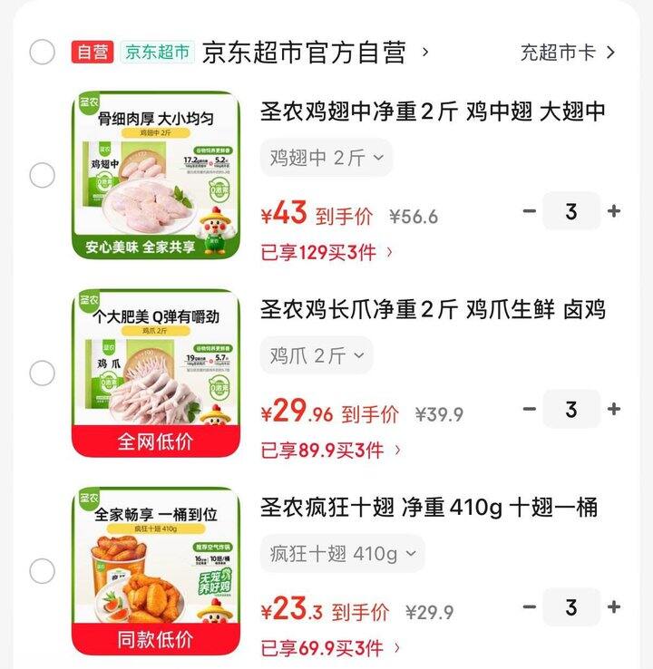 自营圣农鸡长爪，14.9/斤