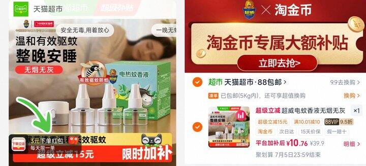 超威电蚊液3液1器，7.7💰