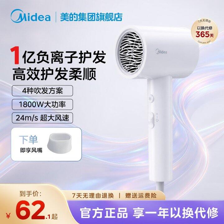 美的负离子吹风机，49.8