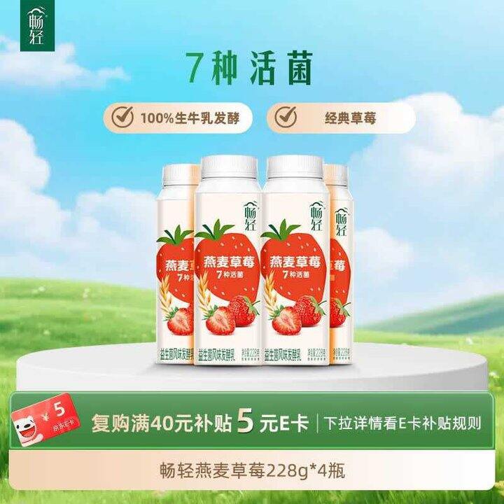 伊利畅轻酸奶，2.6/瓶