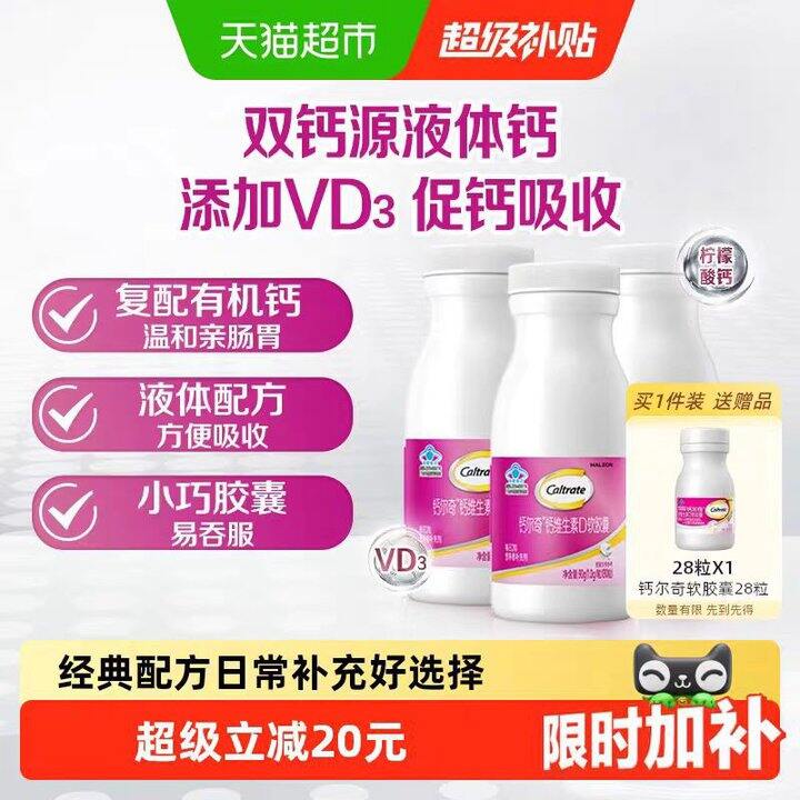快撸‼️钙尔奇液体钙‼️0.3/粒