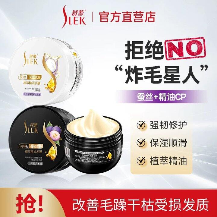 舒蕾蚕丝精油发膜，10
