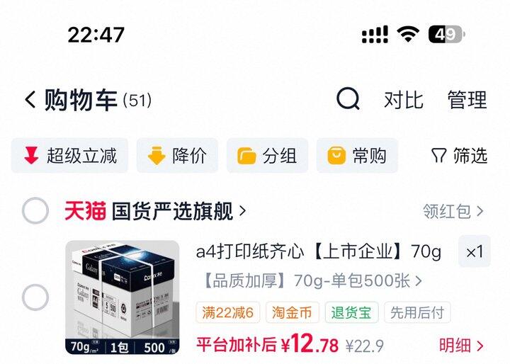 齐心打印纸500张丨12.7