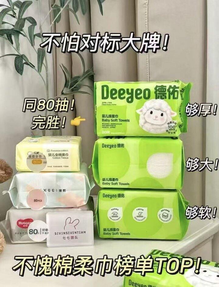 德佑绵柔巾