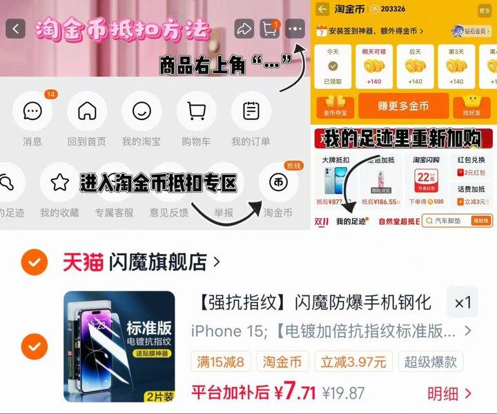 闪魔钢化膜