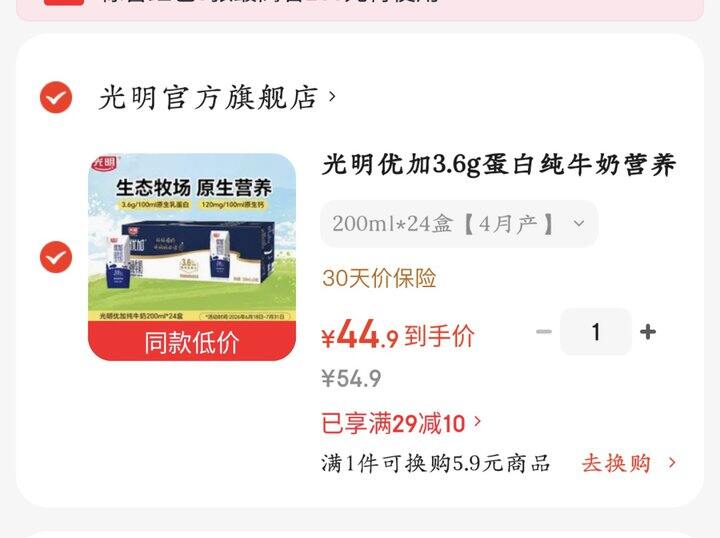 光明优加纯牛奶丨1.87/盒