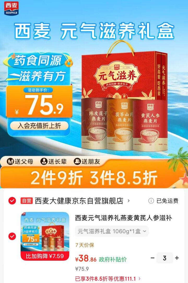 西麦元气滋养礼盒