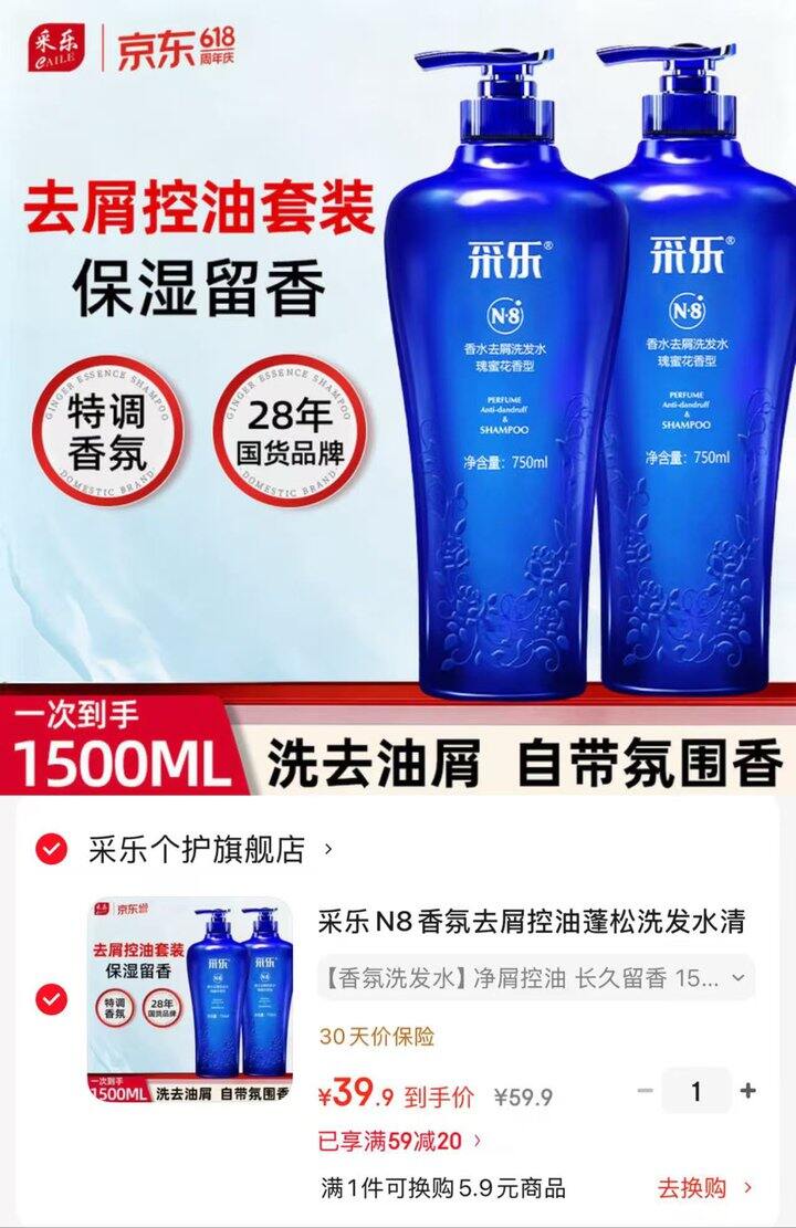 采乐N8香氛洗发水套装