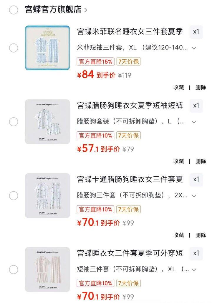 📣宫蝶五睡衣🈴集