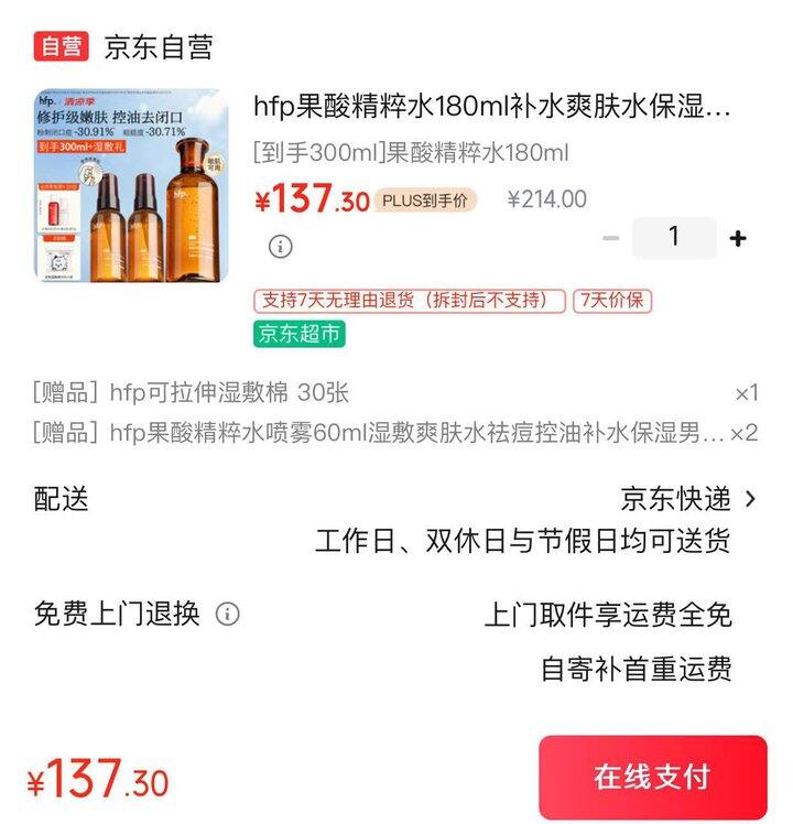 hfp果酸精粹水