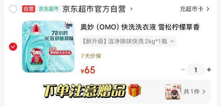 奥妙快洗洗衣液