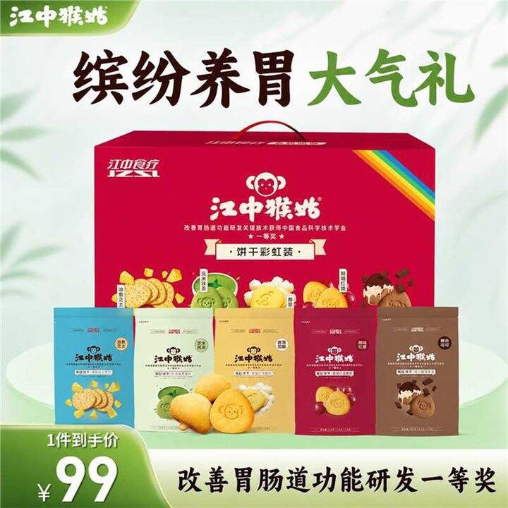 江中猴姑 猴头菇彩虹饼干礼盒装