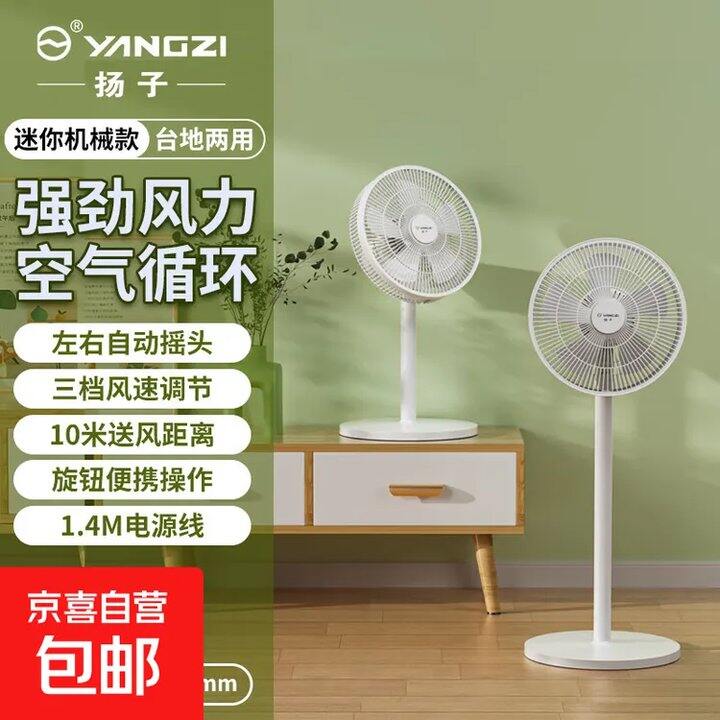 49.9 拿下扬子落地扇太香了💨
