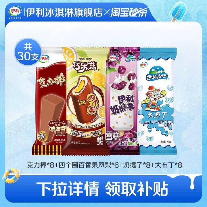 𝟏.𝟑/支❗伊利巧乐兹雪糕🚗