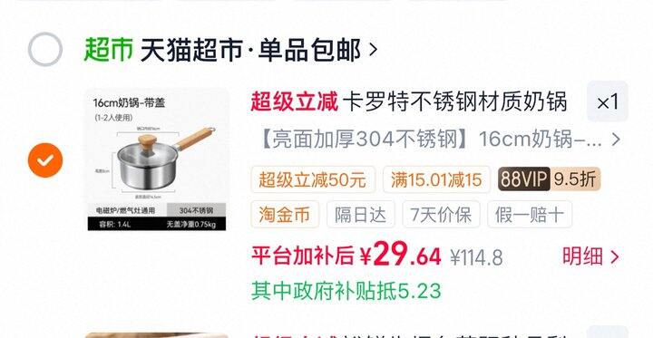 卡罗特奶锅辅食锅丨29.64