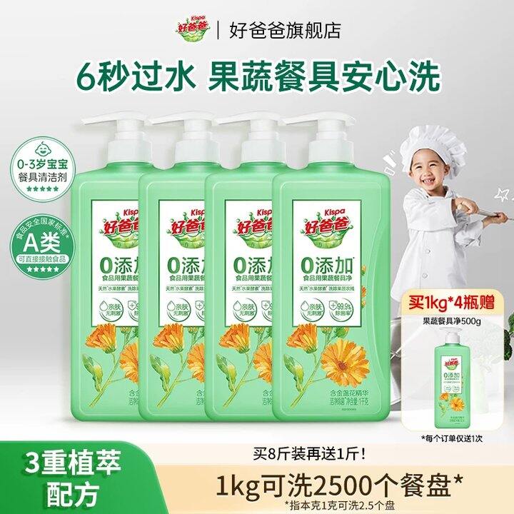 【果蔬洗洁精】