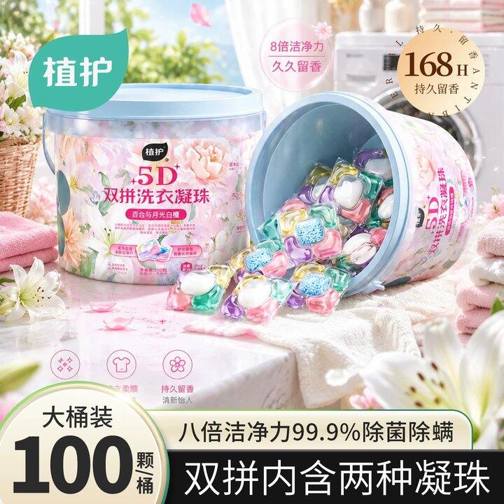 【洗衣凝珠】