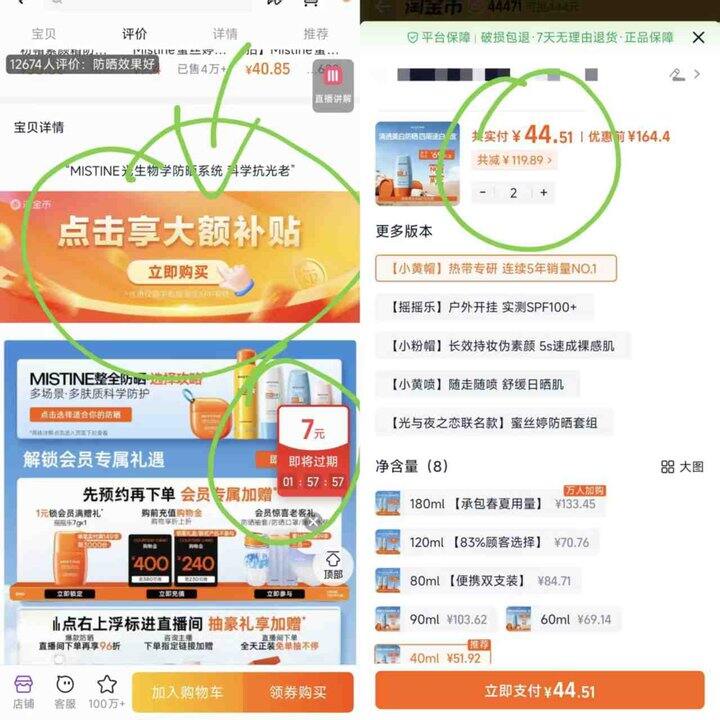 22/支 蜜丝婷小黄帽防晒40ml