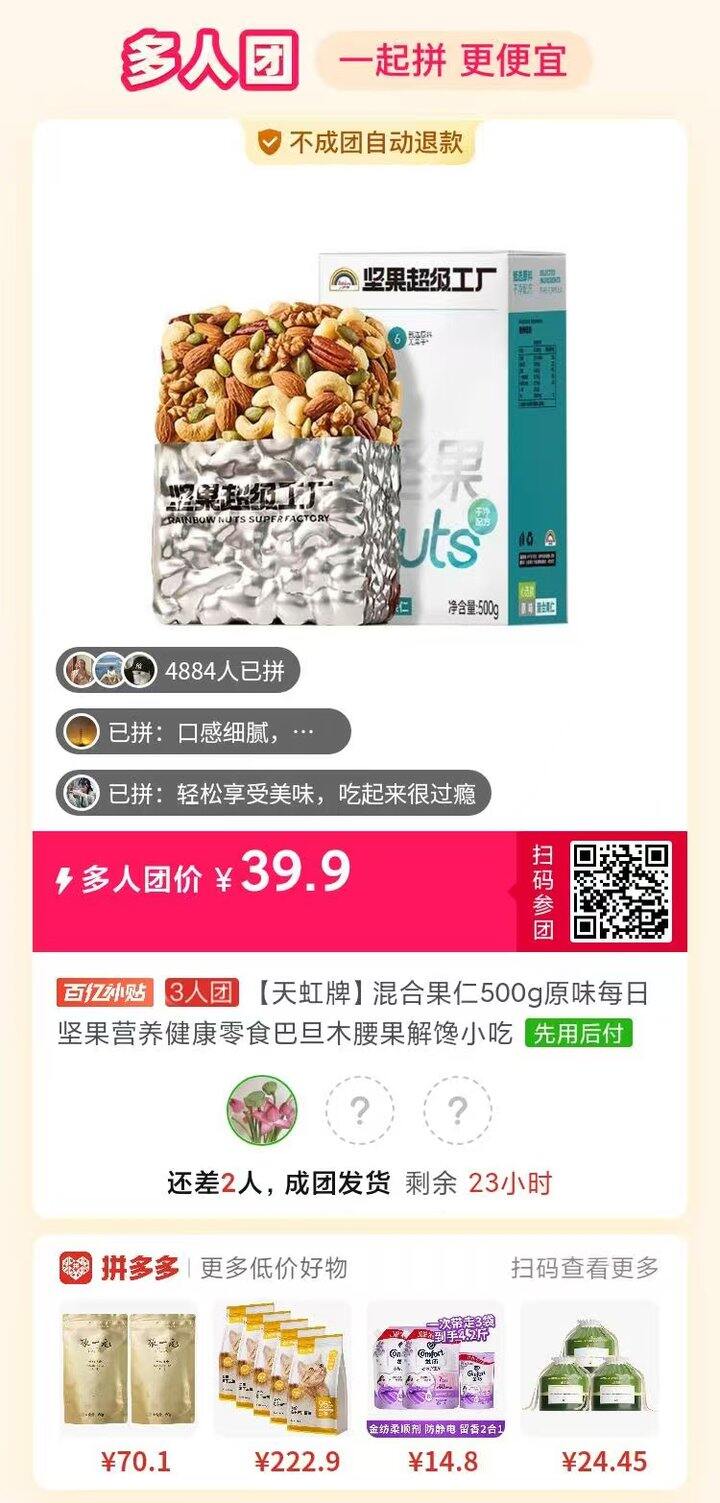 有没有一起拼坚果的 很好的 没有葡萄干凑数 没有添加剂