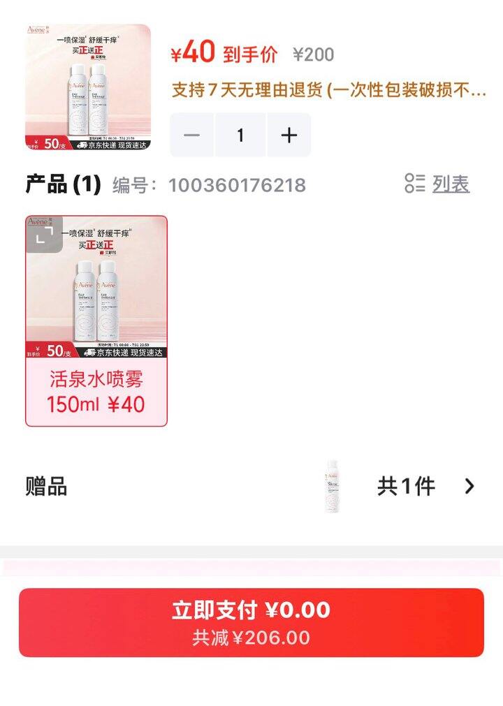 【奶茶东】雅漾面部喷雾好价！