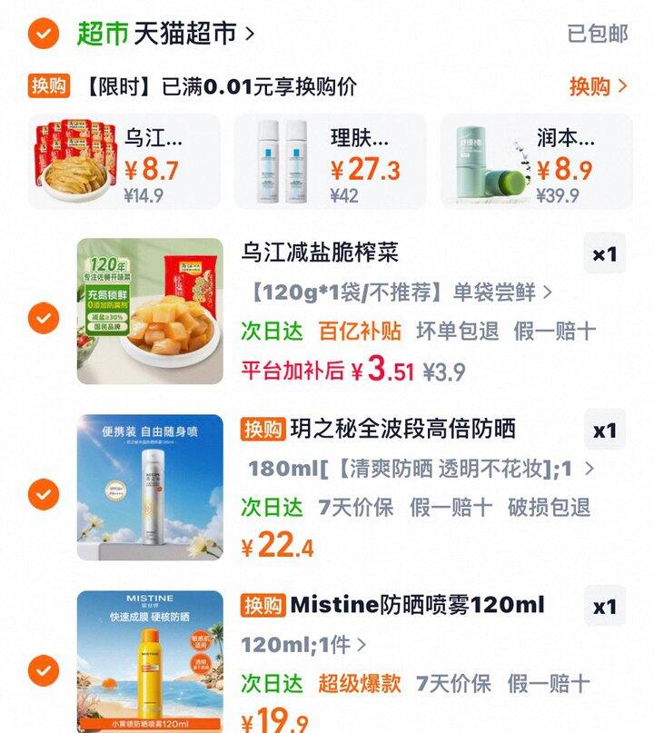 【猫超】防晒喷雾可以在这里买！