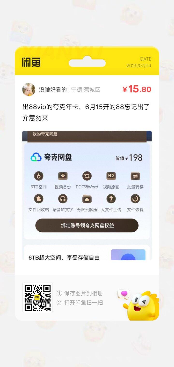 88vip夸克视频年卡会员